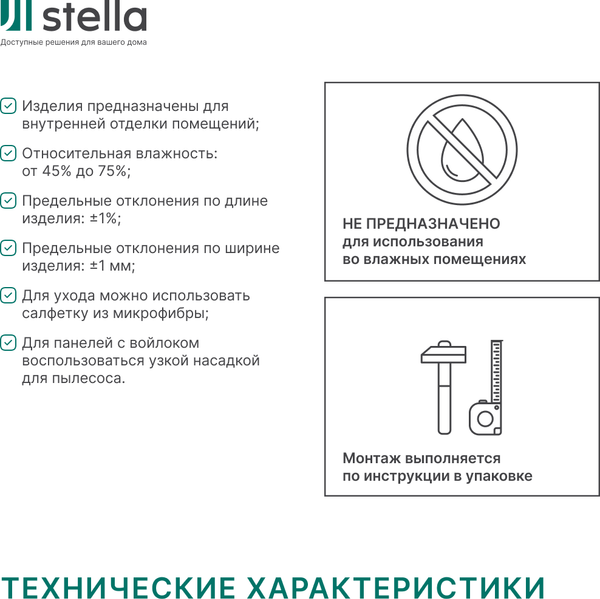 Изображение товара Реечная панель STELLA Trend Light Пекан (2780х600х21)