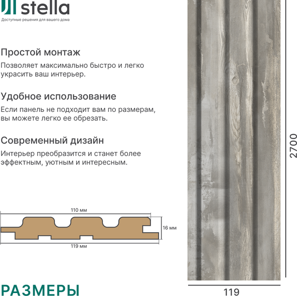 Изображение товара Реечная панель STELLA Beats Standart Дуб Купаж МДФ (2700x119x16)