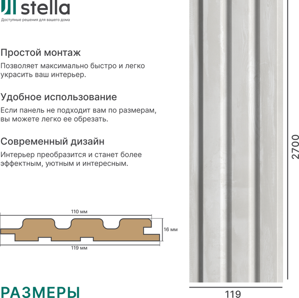 Изображение товара Реечная панель STELLA Beats Standart Дуб Претто МДФ (2700x119x16)