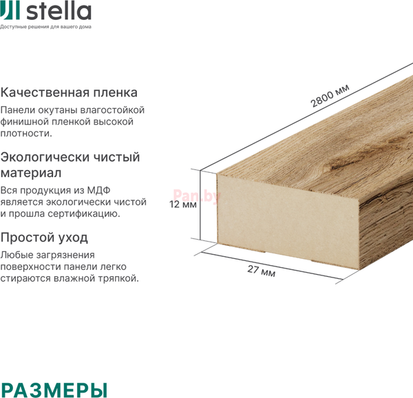 Изображение товара Рейка интерьерная STELLA МДФ Модель 12 Standart Light Пекан (2800х27х12)