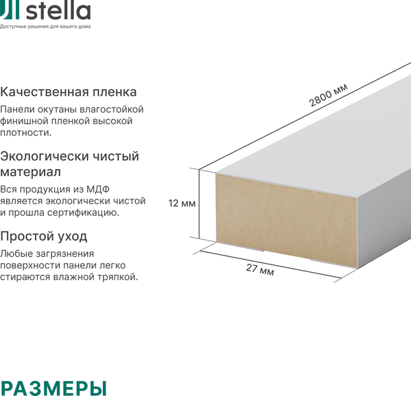 Изображение товара Рейка интерьерная STELLA МДФ Модель 12 Standart Белый (2800х27х12)