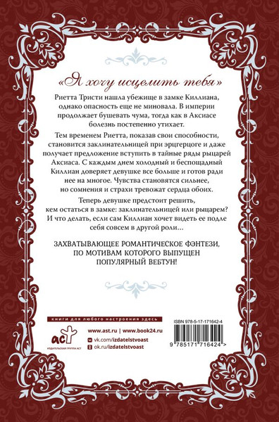 Художественная книга АСТ Словно ветер среди иссохших ветвей. Книга 2, твердая обложка (Таль Сэуль) — фото 6