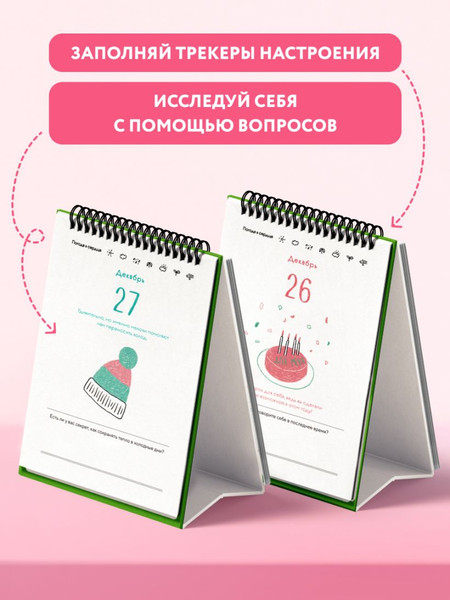 Изображение товара Календарь настольный Эксмо Проверь погоду в своем сердце (9785042227004)