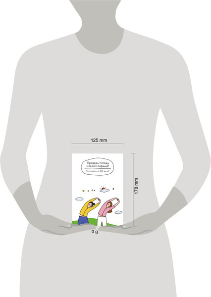 Изображение товара Календарь настольный Эксмо Проверь погоду в своем сердце (9785042227004)