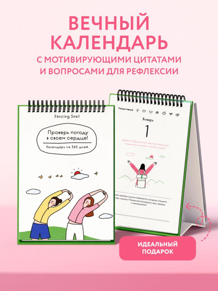 Изображение товара Календарь настольный Эксмо Проверь погоду в своем сердце (9785042227004)