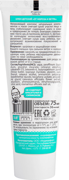 Изображение товара Крем детский Silktouch от мороза и ветра (75мл)