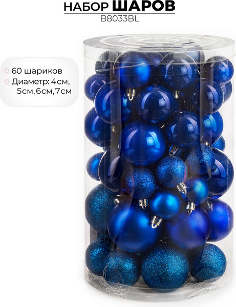 Изображение товара Набор шаров новогодних Ausini B8033BL (синий, 60шт)