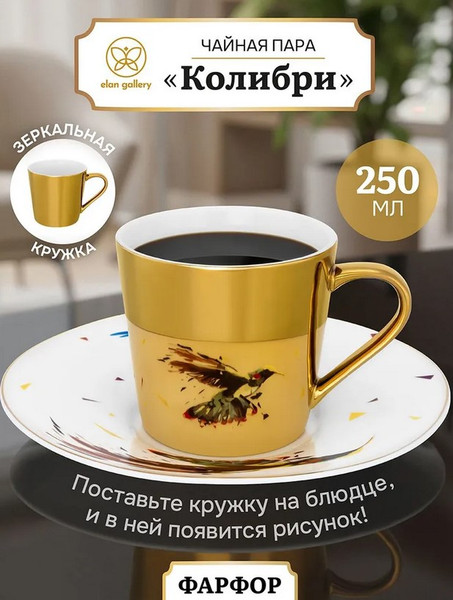 Изображение товара Набор для чая/кофе Elan Gallery Колибри / 730866