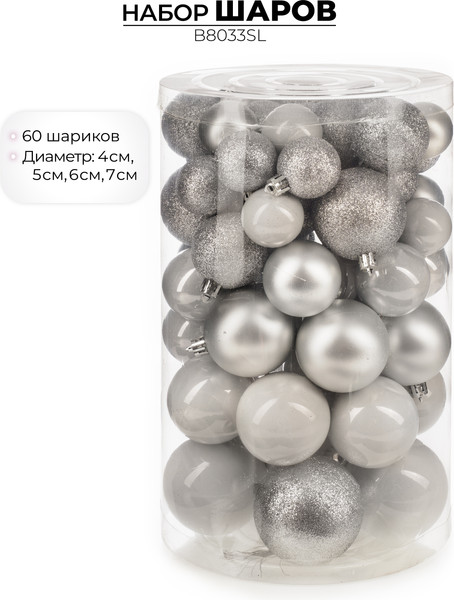 Изображение товара Набор шаров новогодних Ausini B8033SL (серебристый, 60шт)