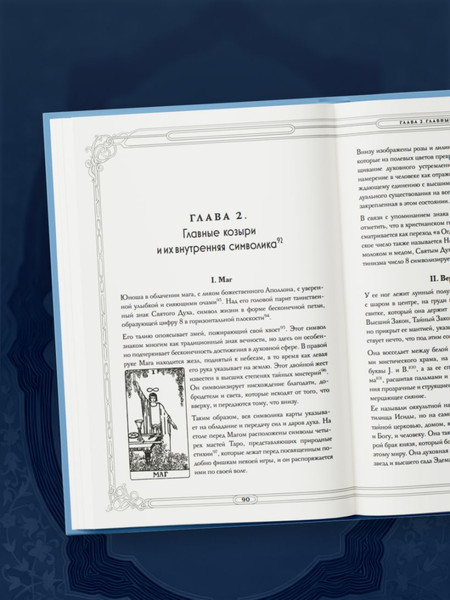 Изображение товара Книга Эксмо Таро. Истоки традиции (Огински Анна 9785042115981)