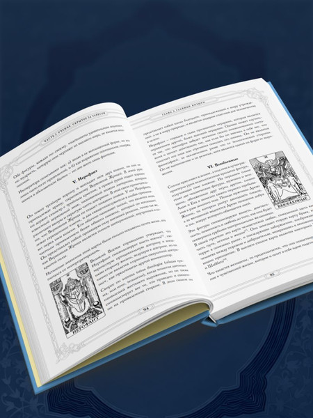 Изображение товара Книга Эксмо Таро. Истоки традиции (Огински Анна 9785042115981)