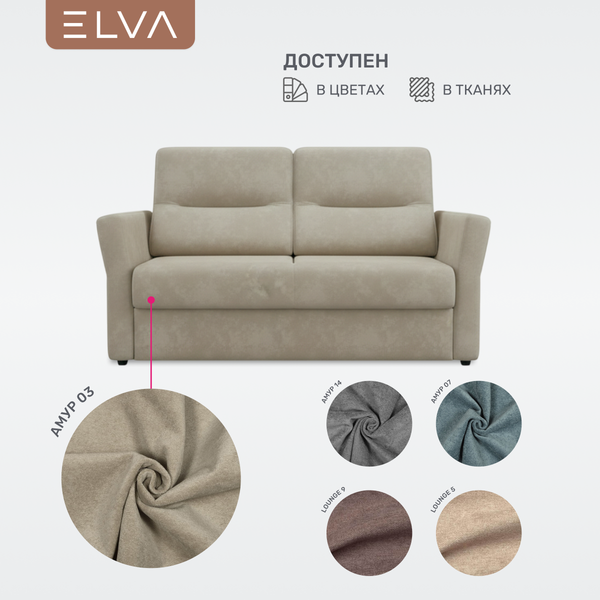 Изображение товара Диван ELVA Сонни (Амур 03)