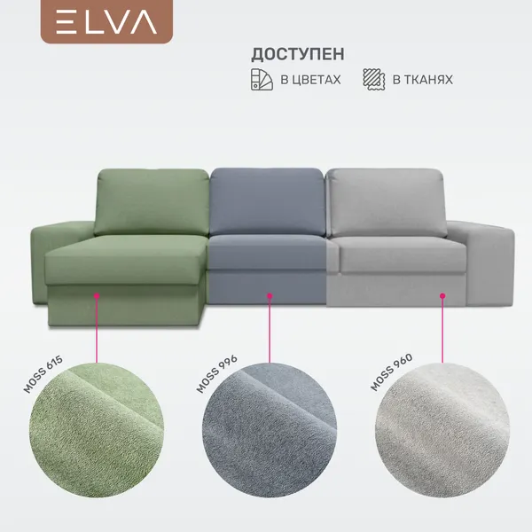 Изображение товара Диван угловой ELVA Модена (Moss 615)