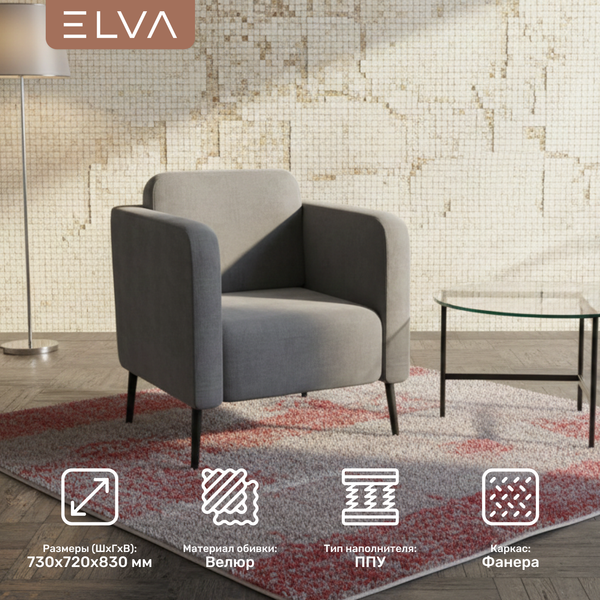 Изображение товара Кресло мягкое ELVA Юкки (Fortis 980)