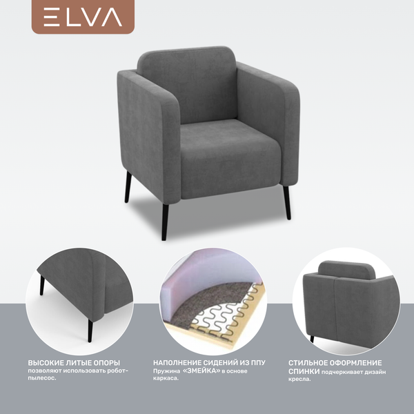 Изображение товара Кресло мягкое ELVA Юкки (Fortis 980)