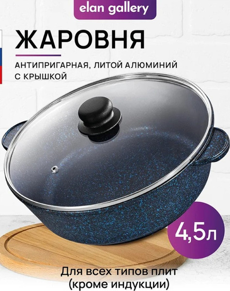 Изображение товара Жаровня Elan Gallery Гармония Вкуса Сапфир / 121186