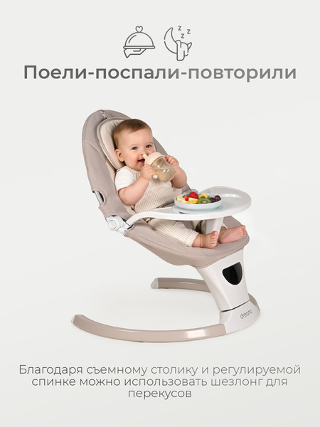 Изображение товара Детский шезлонг Tomix Dreama Plus / B073 (бежевый)