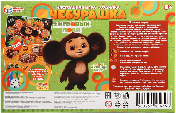 Изображение товара Настольная игра Умные игры Чебурашка 2 в 1 / 10239283