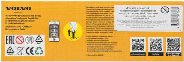 Изображение товара Самосвал игрушечный Технопарк Volvo Карьерный / HAULERA25G-16SL-YE