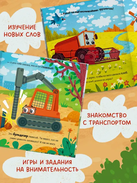 Изображение товара Набор развивающих книг CLEVER Маленький Грузовичок, твердая обложка (Ульева Елена)