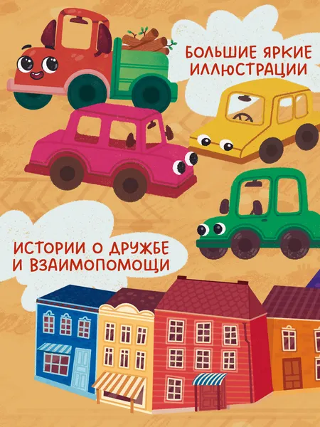 Изображение товара Набор развивающих книг CLEVER Маленький Грузовичок, твердая обложка (Ульева Елена)