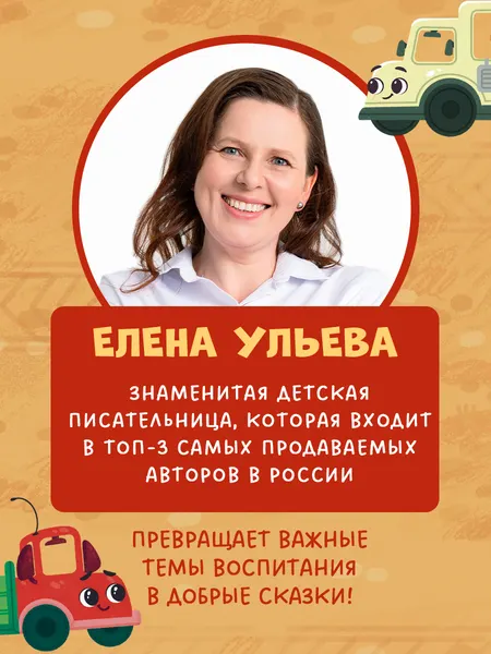 Изображение товара Набор развивающих книг CLEVER Маленький Грузовичок, твердая обложка (Ульева Елена)
