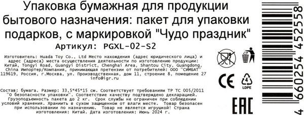 Изображение товара Пакет подарочный Чудо праздник Звезды PGXL-02-S2