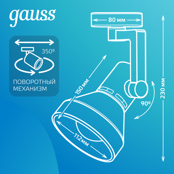 Изображение товара Трековый светильник Gauss TR014