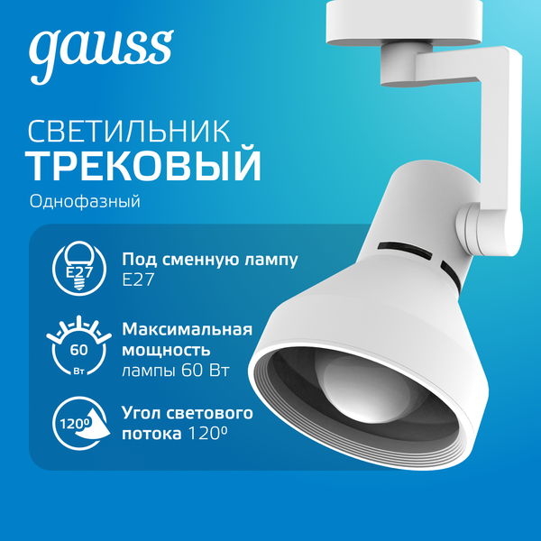 Изображение товара Трековый светильник Gauss TR014