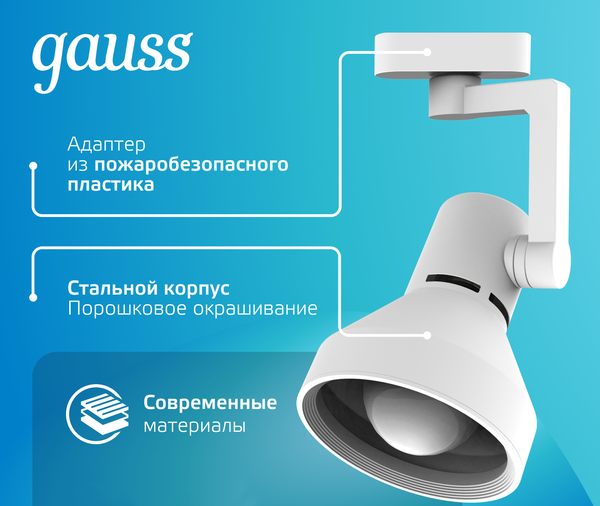 Изображение товара Трековый светильник Gauss TR014