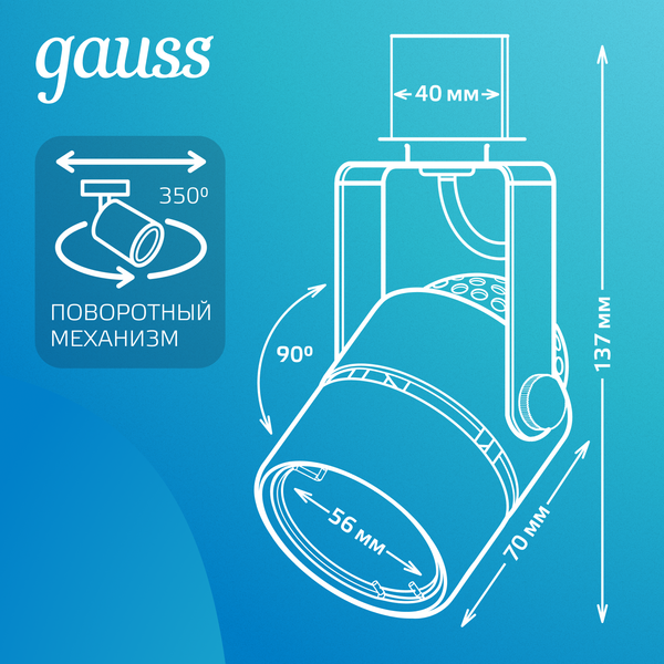 Изображение товара Трековый светильник Gauss TR012