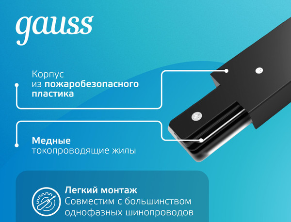 Изображение товара Коннектор для шинопровода Gauss TR117