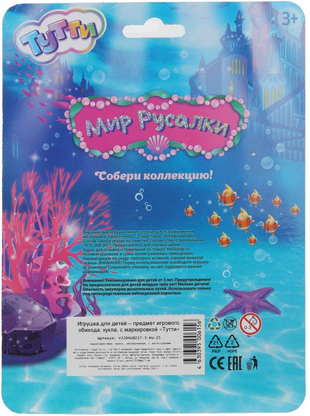Изображение товара Кукла с аксессуарами Тутти Русалка / Y2204O0217-3-RU-25