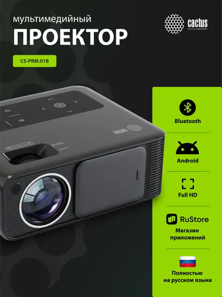 Изображение товара Проектор Cactus CS-PRM.01B.WUXGA-A