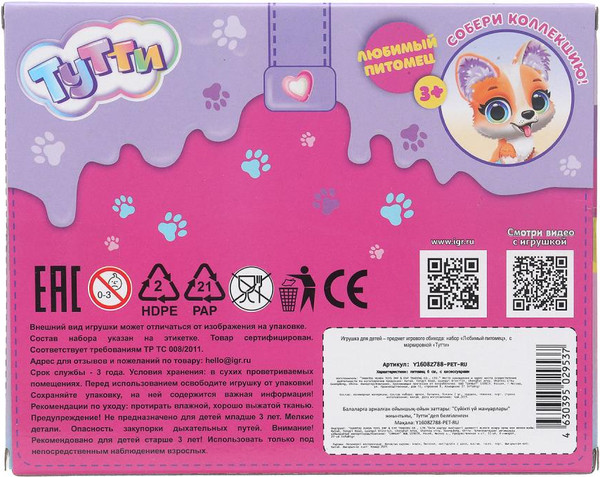 Изображение товара Игровой набор Тутти Питомец / Y1608Z788-PET-RU