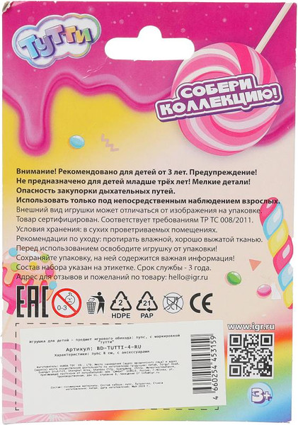 Изображение товара Пупс с аксессуарами Тутти BD-TUTTI-4-RU