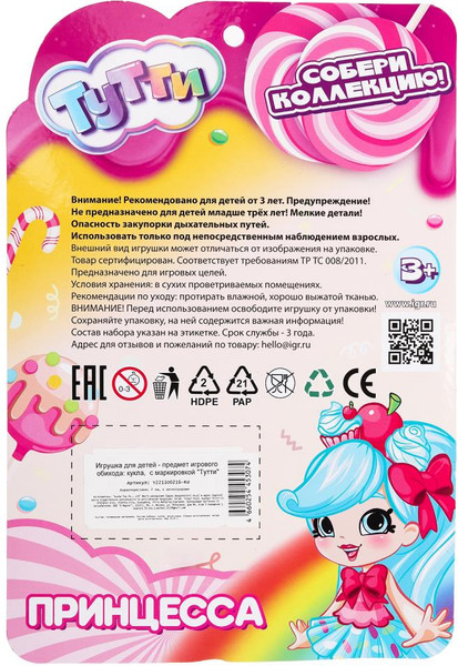 Изображение товара Кукла с аксессуарами Тутти Y2211O0216-RU