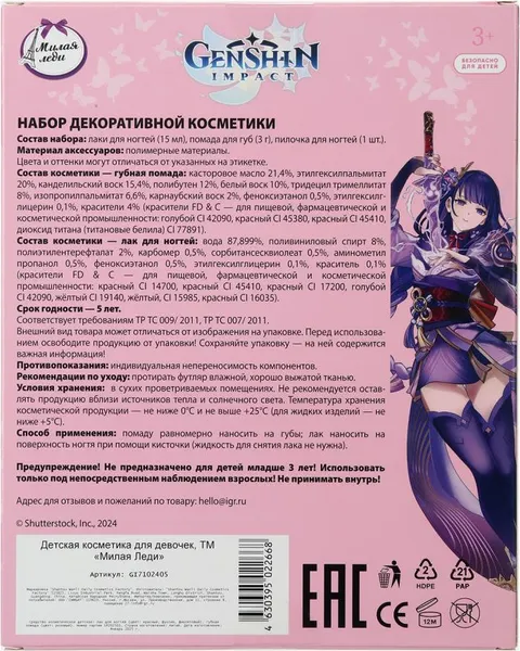 Изображение товара Набор детской декоративной косметики Милая Леди Пилочка, помада, лаки / GI7102405