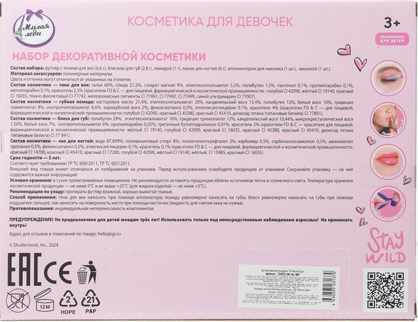 Изображение товара Набор детской декоративной косметики Милая Леди 124223-UNI-ML-WOT