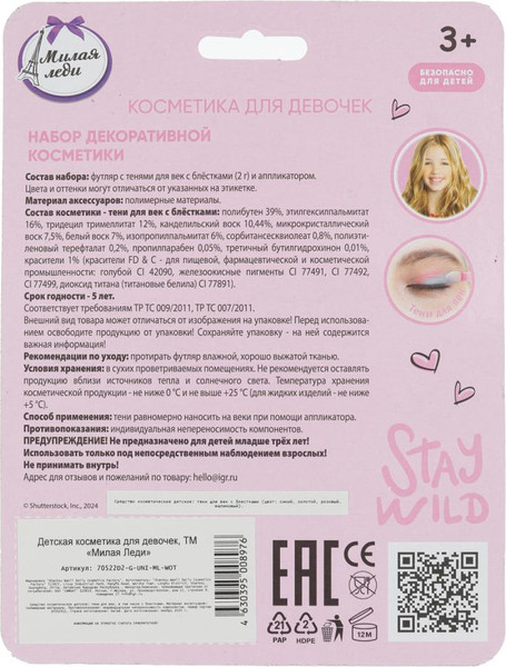 Изображение товара Тени для век детские Милая Леди 70522D2-G-UNI-ML-WOT