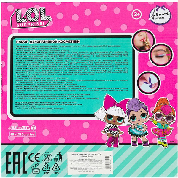 Изображение товара Набор детской декоративной косметики Милая Леди 119835-LOL-ML