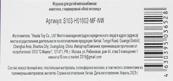 Изображение товара Интерактивная игрушка Мой питомец Щенок Майк / S103-H01002-MF-NW