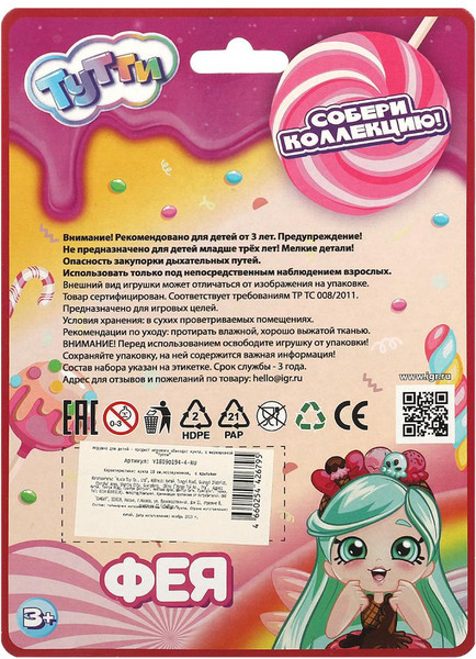 Изображение товара Кукла Тутти Фея / Y1809O194-4-RU