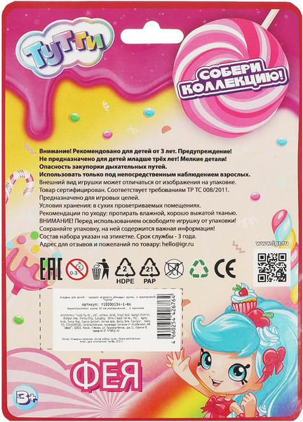 Изображение товара Кукла Тутти Фея / Y1809O194-1-RU