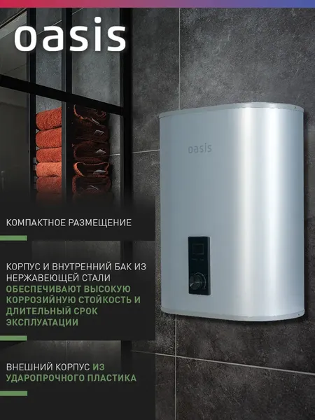 Изображение товара Накопительный водонагреватель Oasis 30А