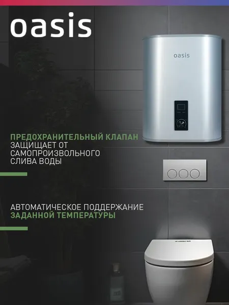 Изображение товара Накопительный водонагреватель Oasis 30А