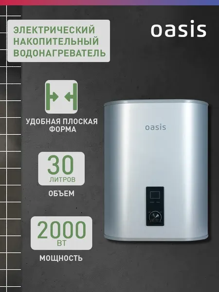 Изображение товара Накопительный водонагреватель Oasis 30А