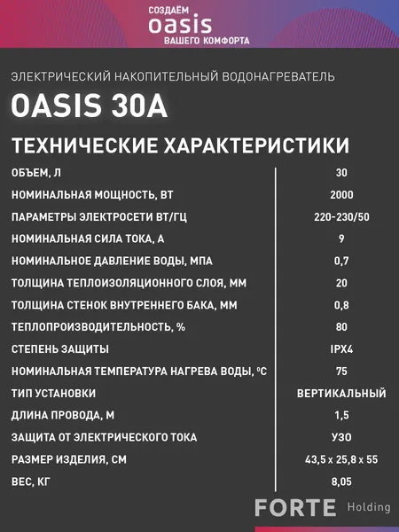Изображение товара Накопительный водонагреватель Oasis 30А