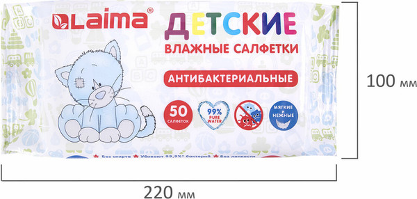 Изображение товара Влажные салфетки детские Laima Antibacterial Kids / 128075 (50шт)