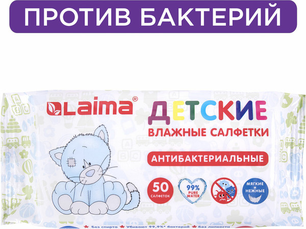 Изображение товара Влажные салфетки детские Laima Antibacterial Kids / 128075 (50шт)